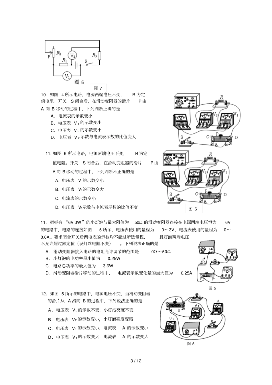 滑动变阻器动态电路选择题_第3页