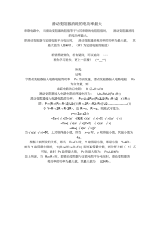 滑动变阻器消耗的电功率最大