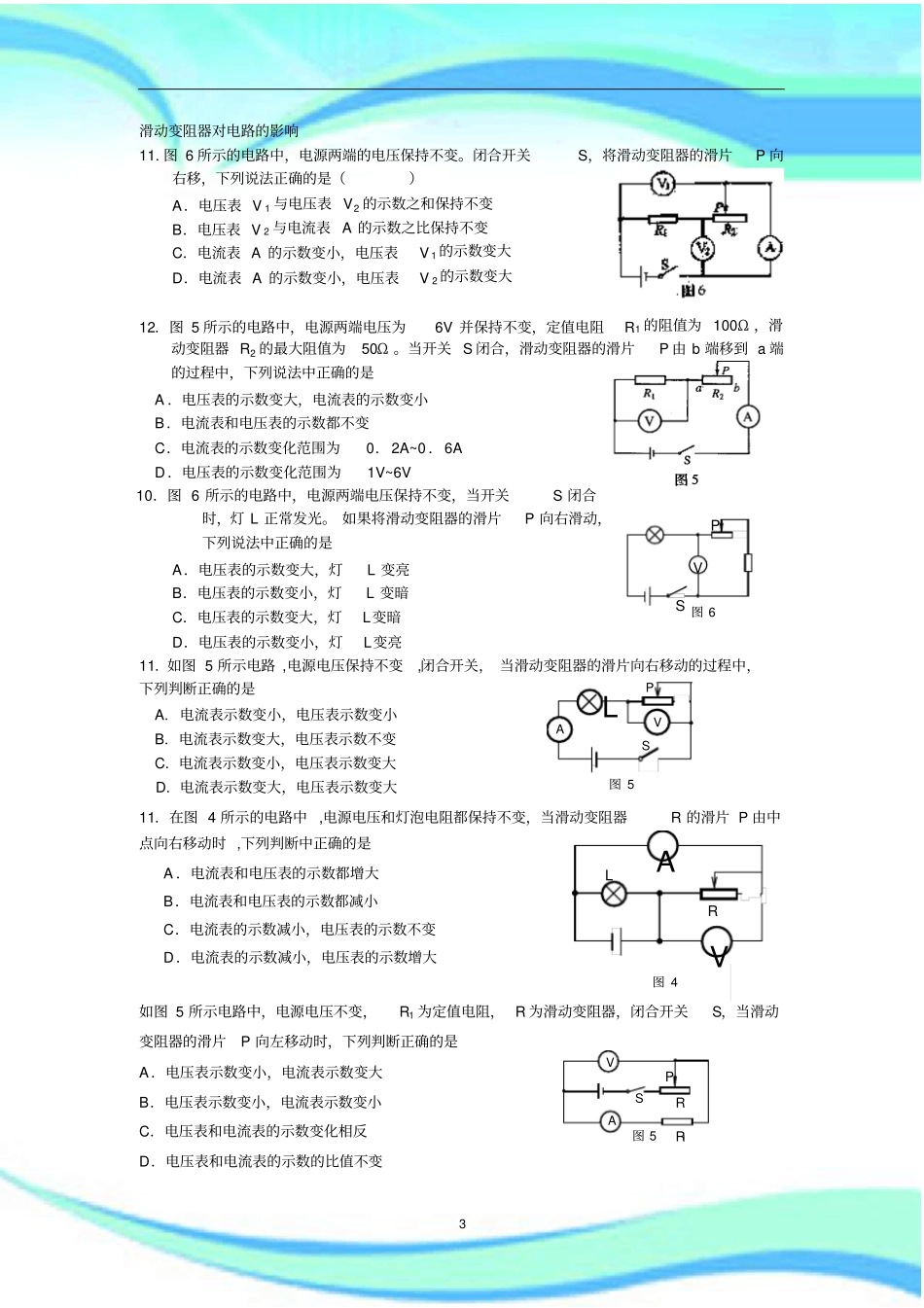 滑动变阻器的动态电路选择题_第3页
