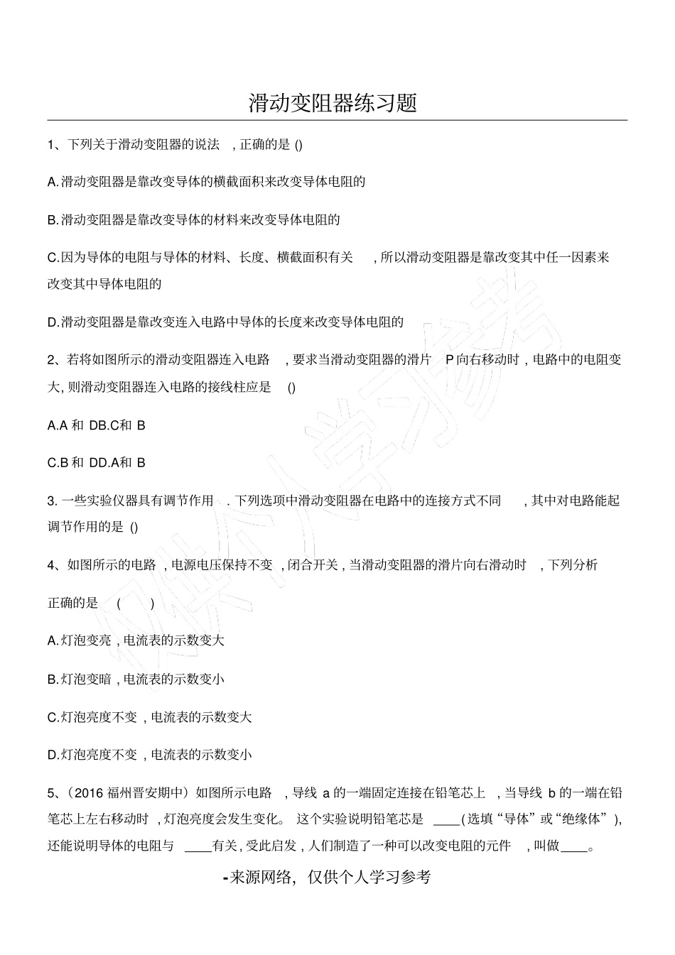 滑动变阻器练习题_第1页