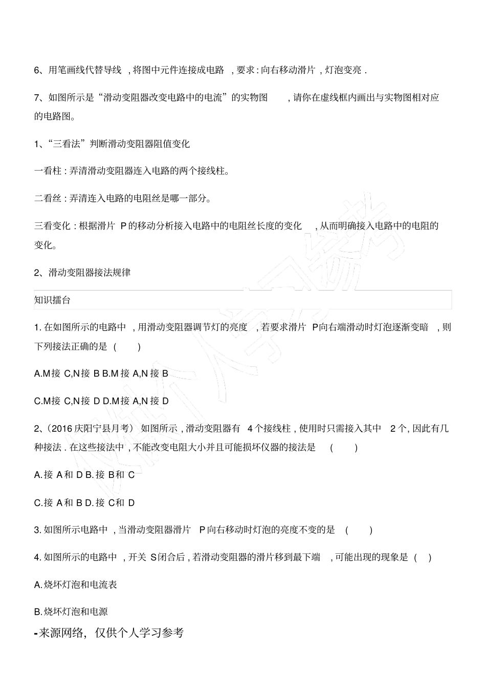 滑动变阻器练习题_第2页