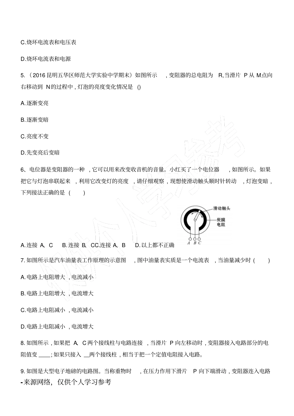 滑动变阻器练习题_第3页