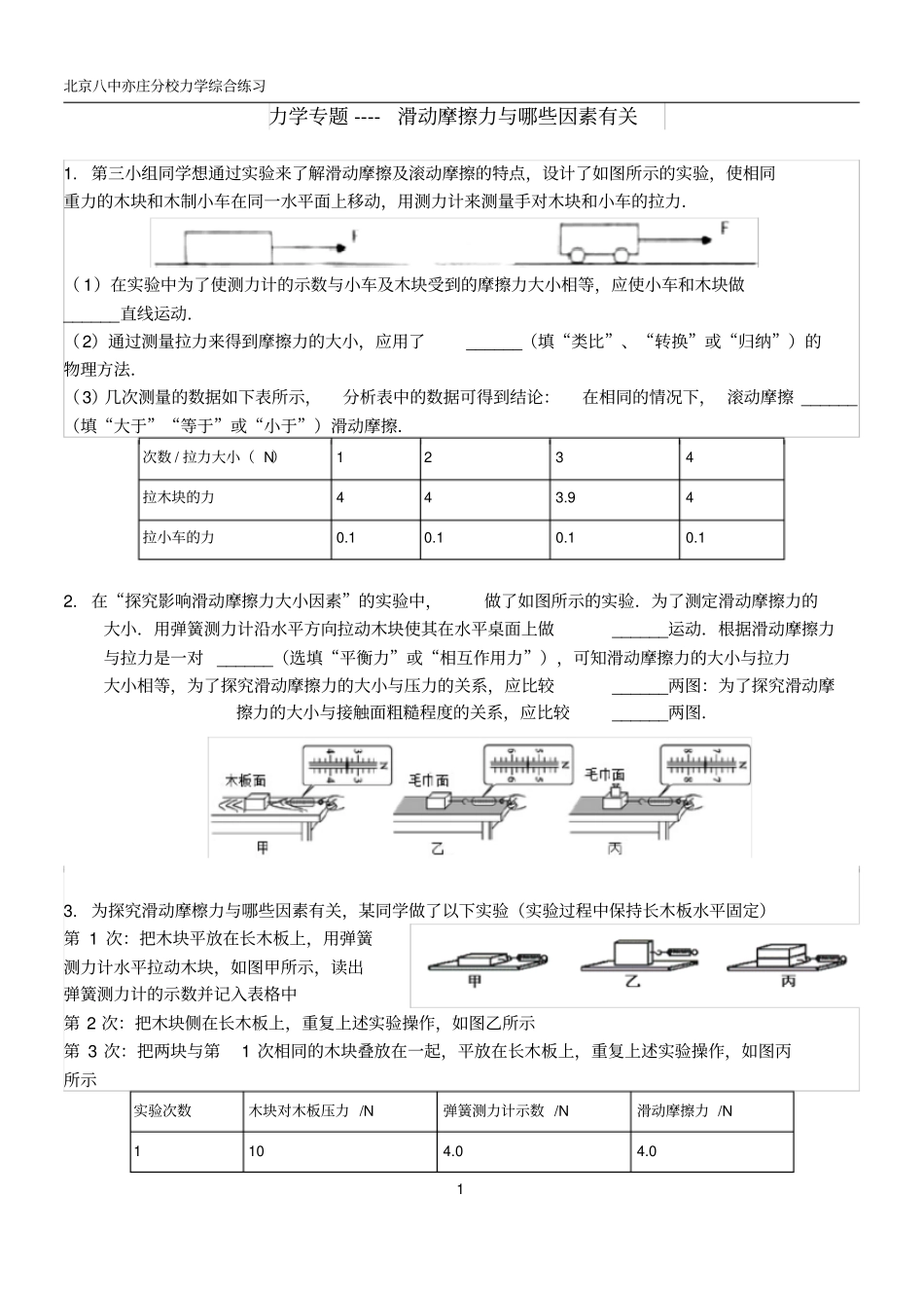 滑动摩擦力与哪些因素有关试验专题含答案_第1页