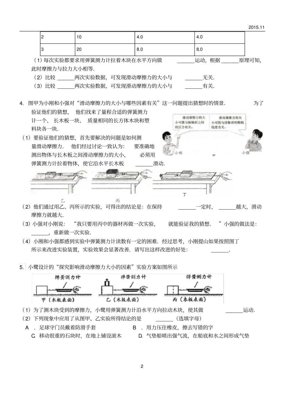滑动摩擦力与哪些因素有关试验专题含答案_第2页