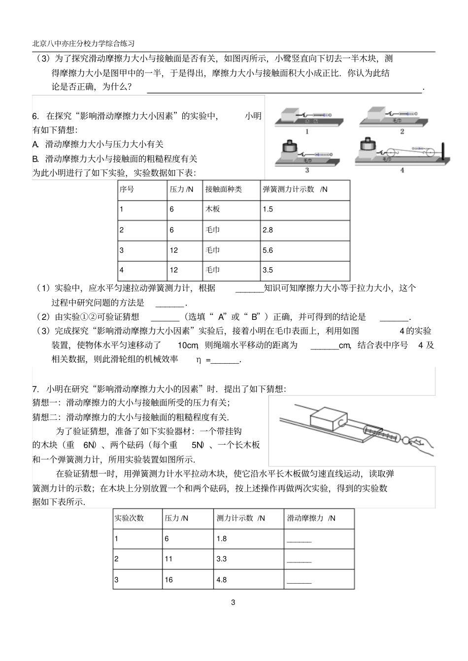 滑动摩擦力与哪些因素有关试验专题含答案_第3页