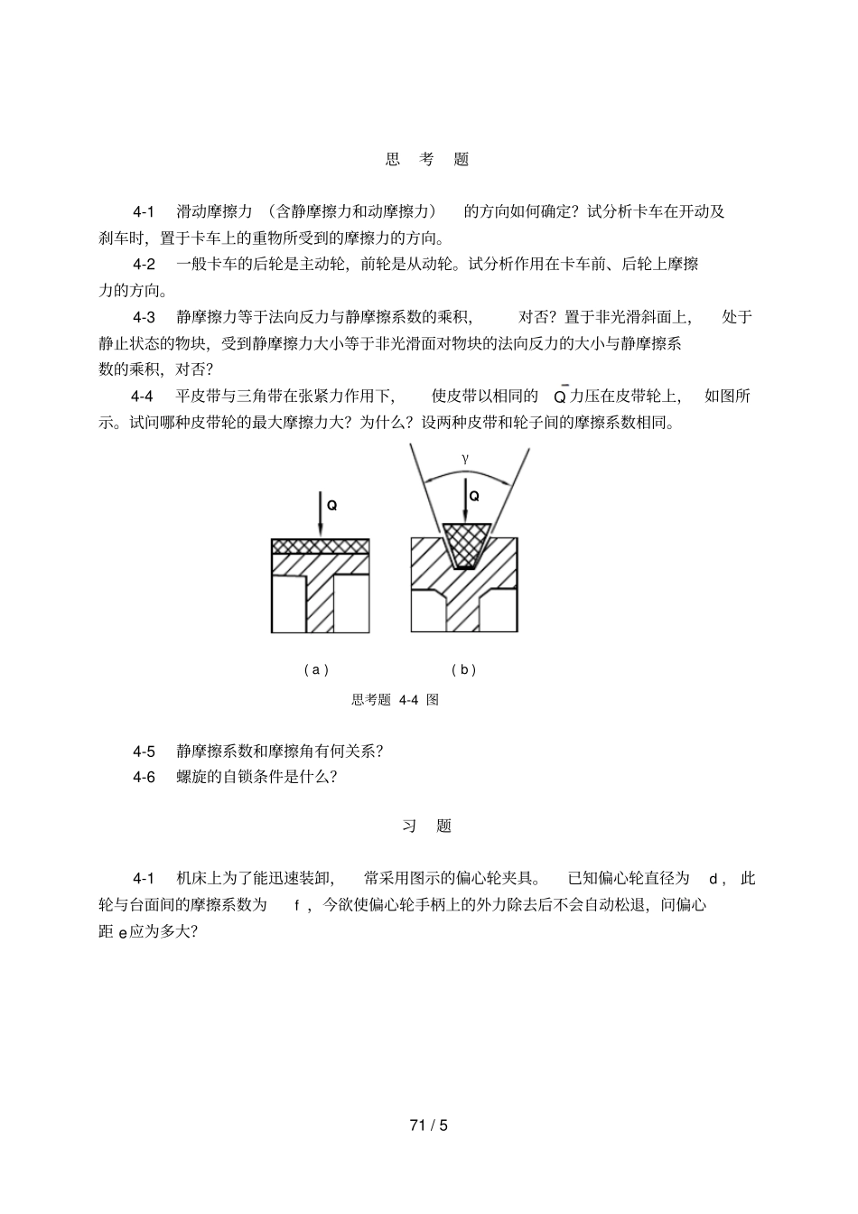 滑动摩擦力含静摩擦力和动摩擦力方向确定_第1页