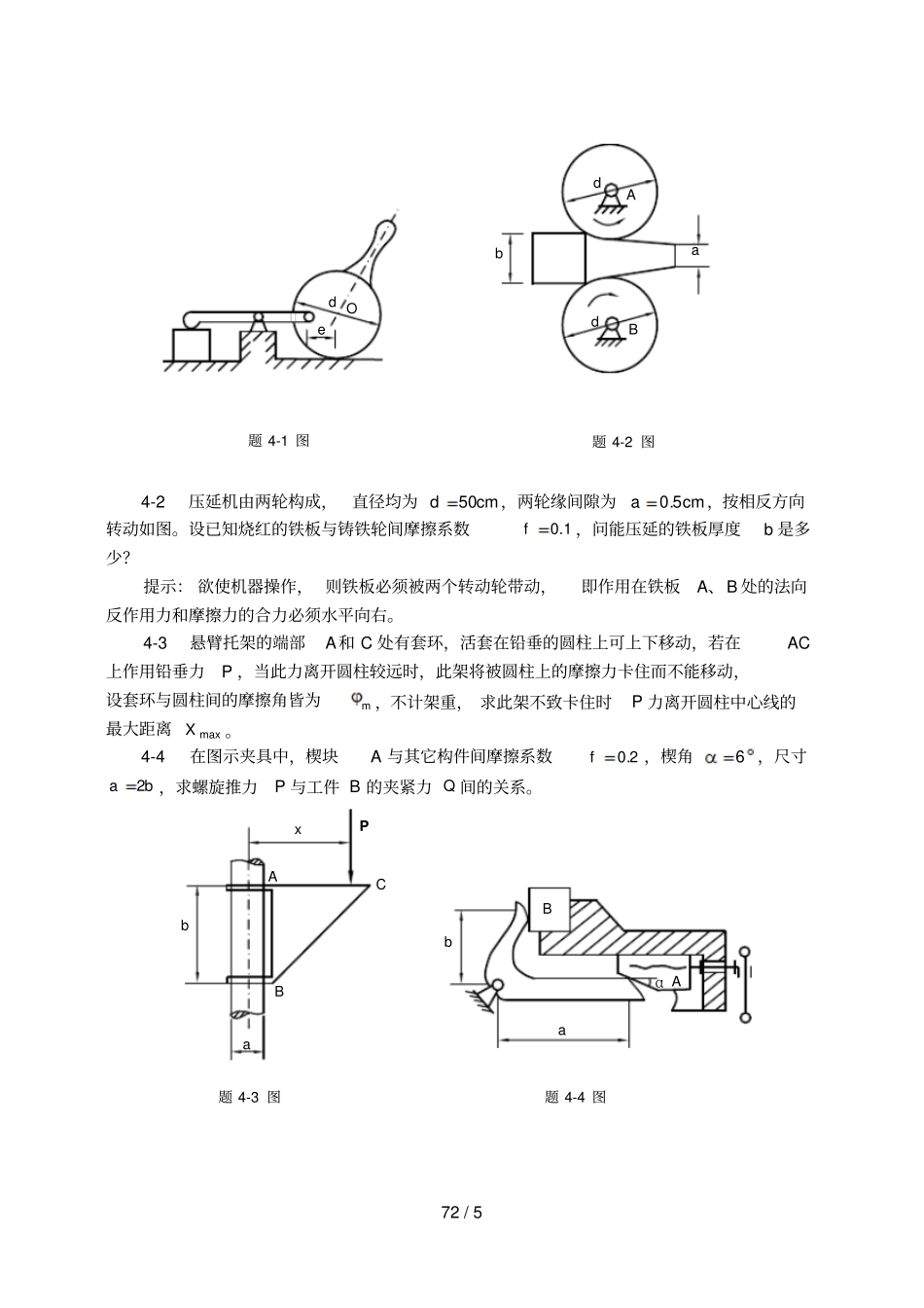 滑动摩擦力含静摩擦力和动摩擦力方向确定_第2页