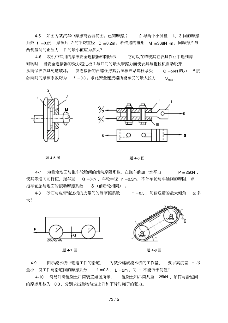 滑动摩擦力含静摩擦力和动摩擦力方向确定_第3页