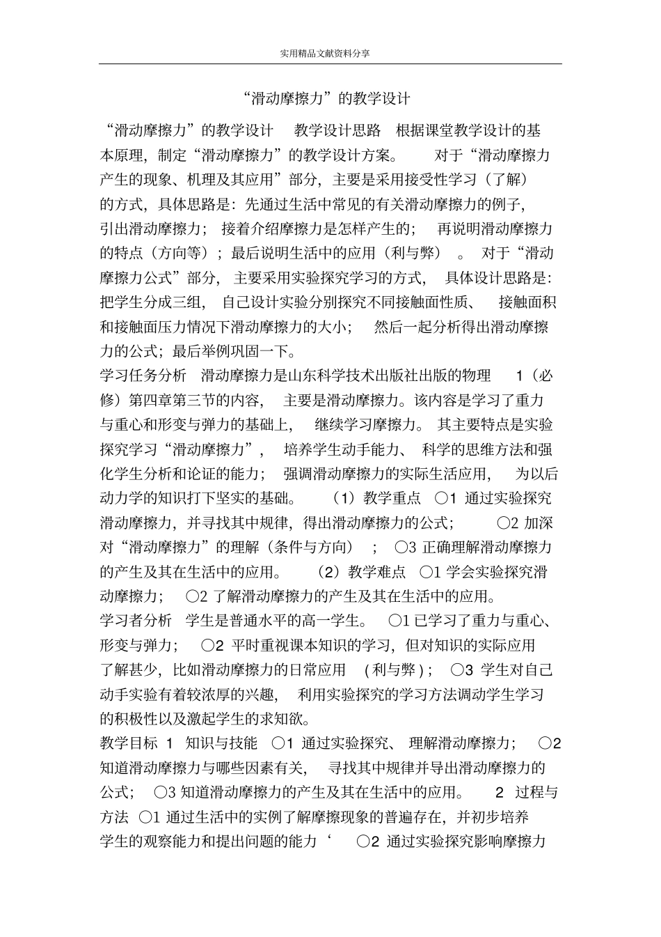 滑动摩擦力的教学设计_第1页