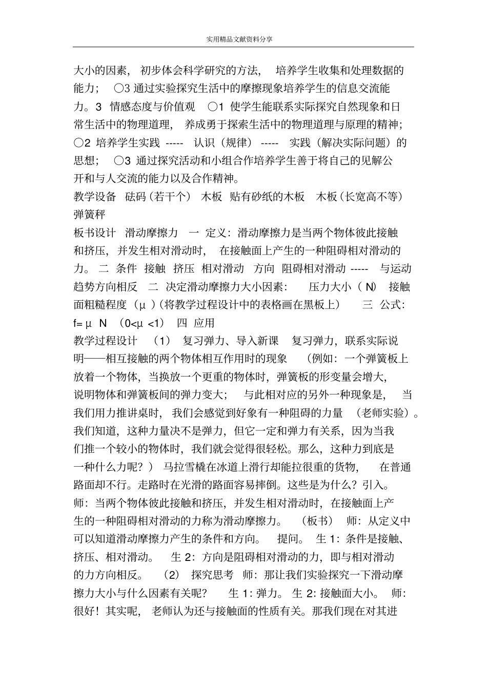 滑动摩擦力的教学设计_第2页