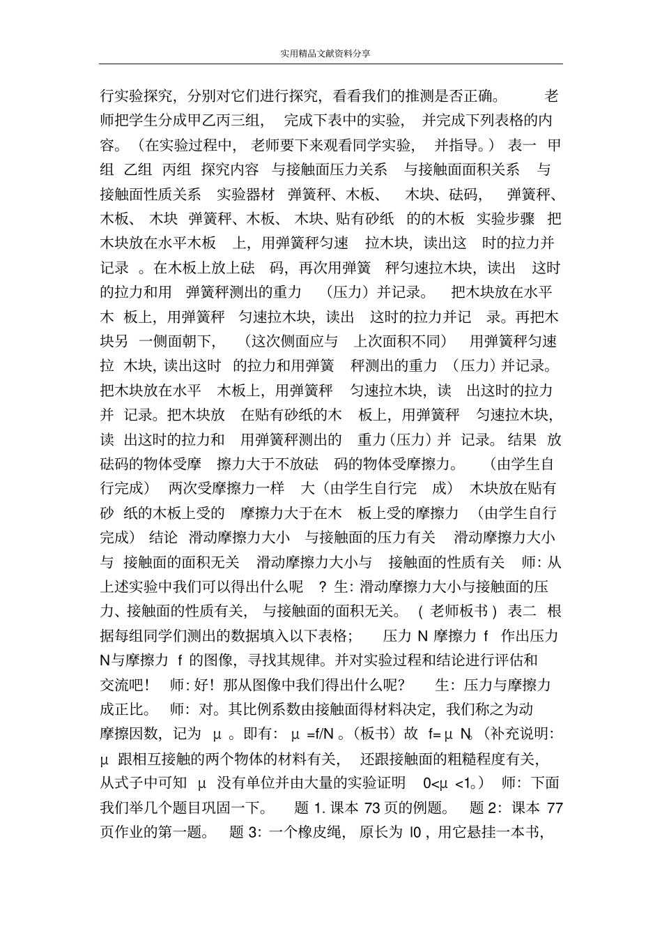 滑动摩擦力的教学设计_第3页