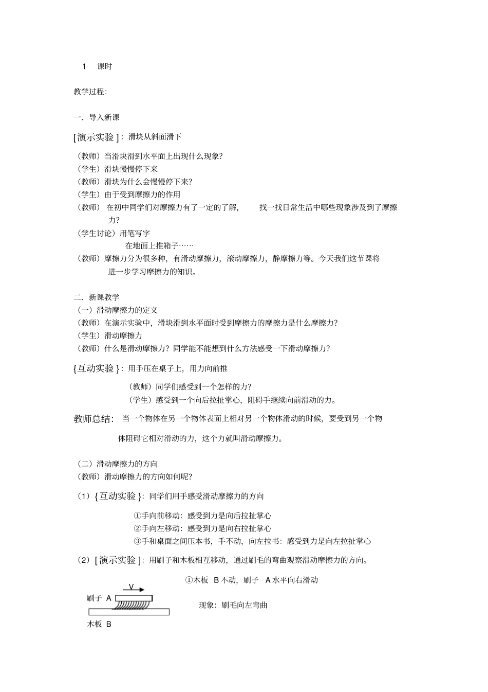 滑动摩擦力教学设计_第2页