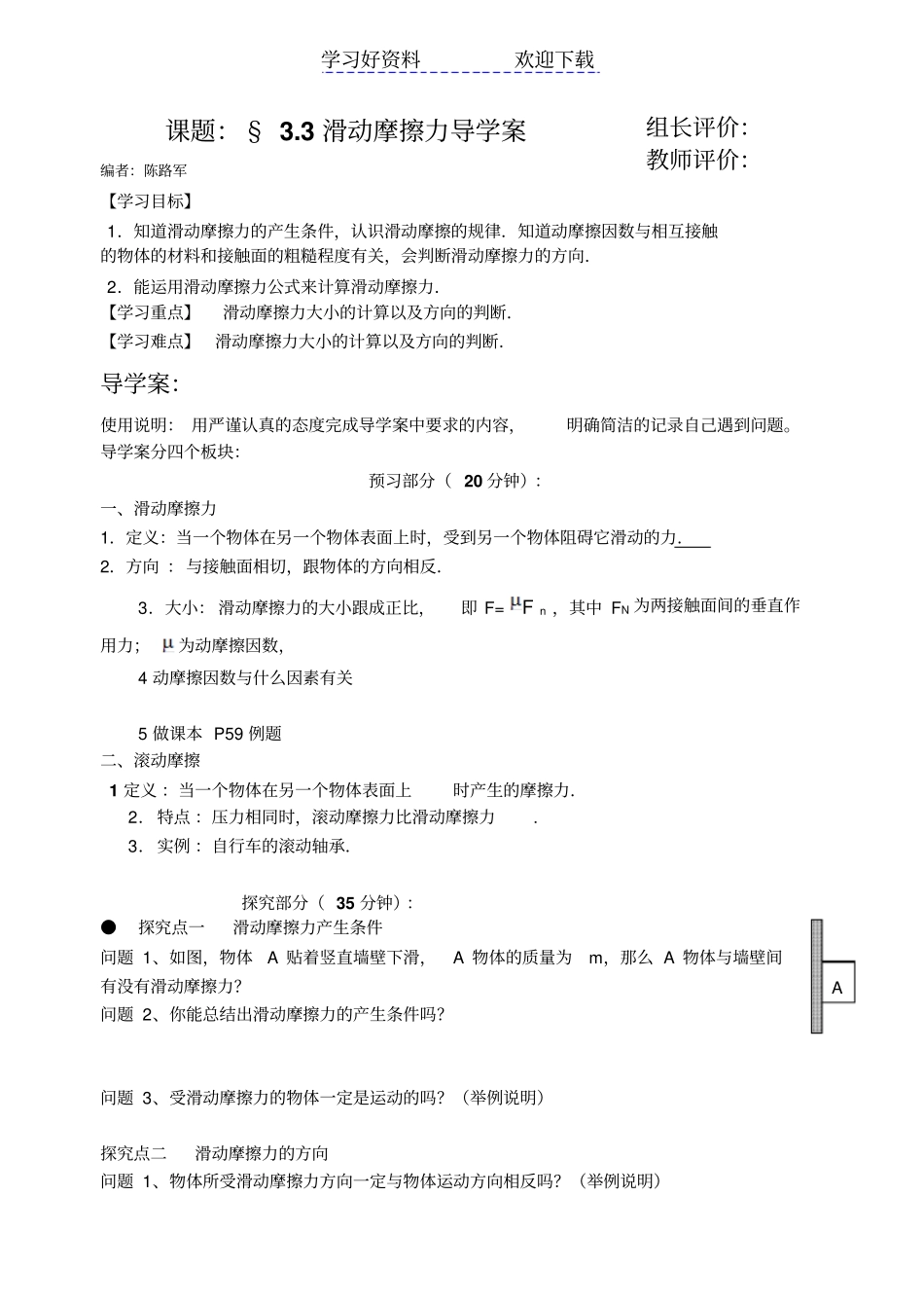 滑动摩擦力导学案_第1页
