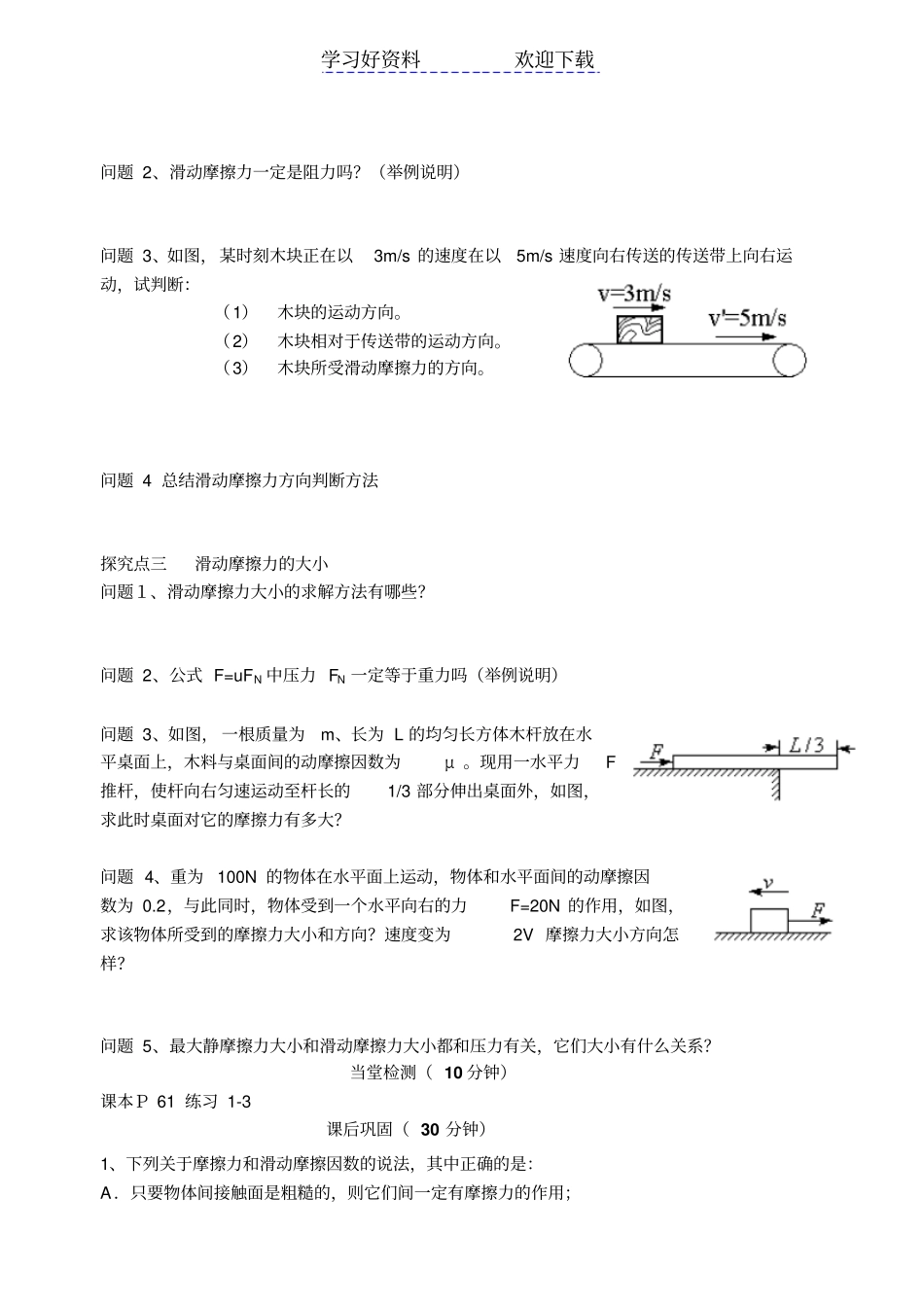 滑动摩擦力导学案_第2页