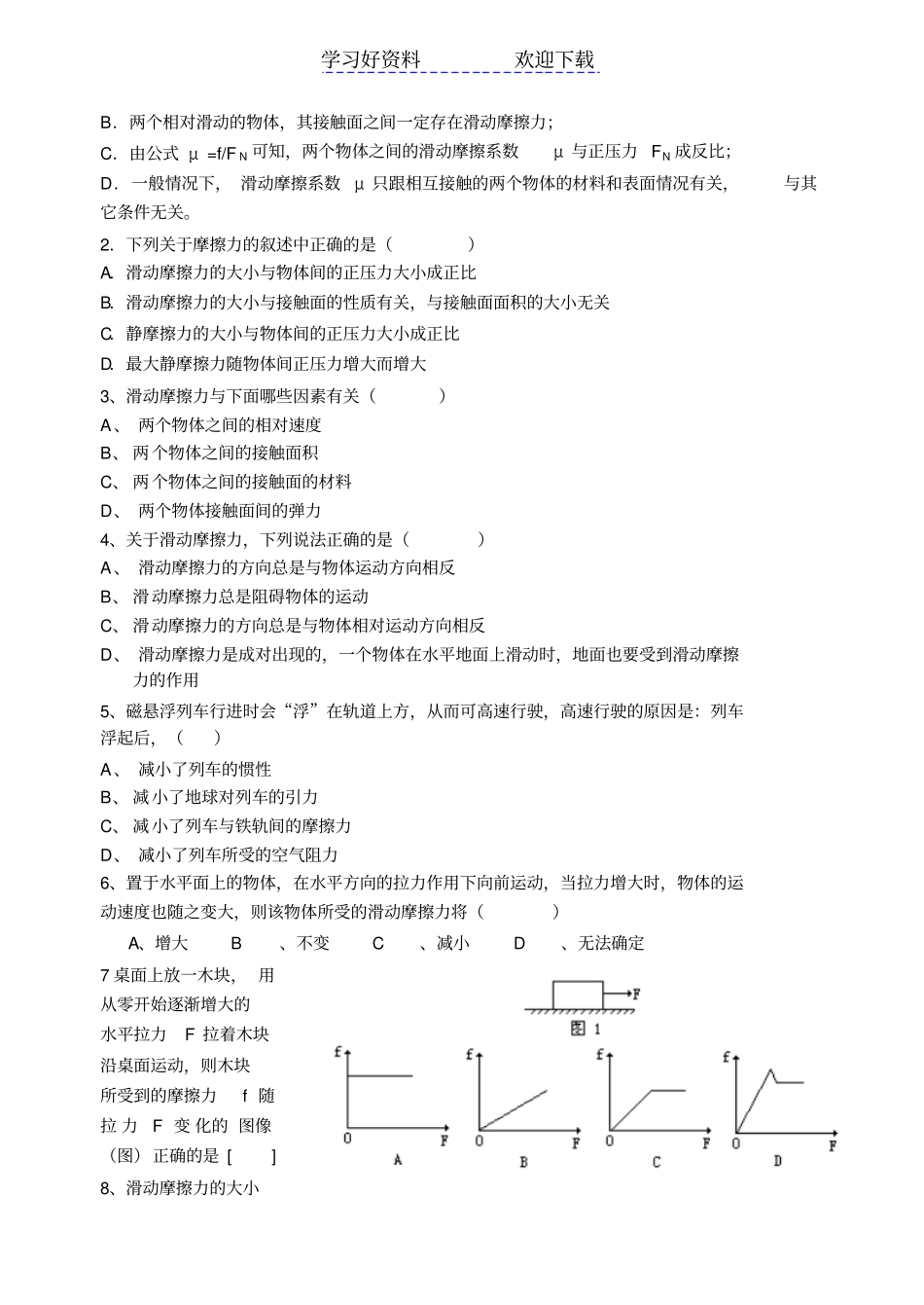 滑动摩擦力导学案_第3页