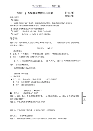 滑动摩擦力导学案