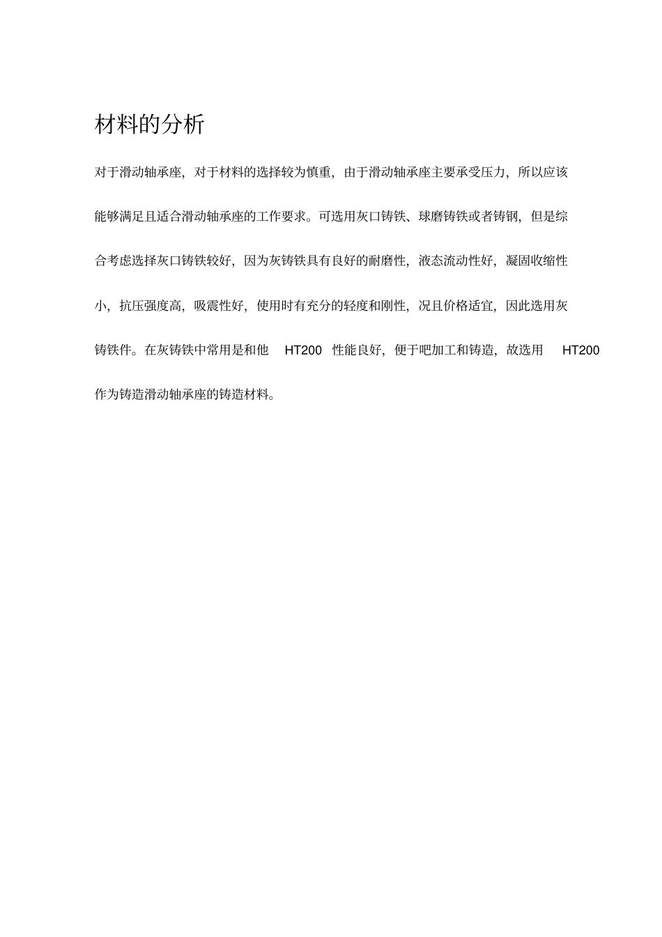 滑动轴承座铸造设计汇总_第2页