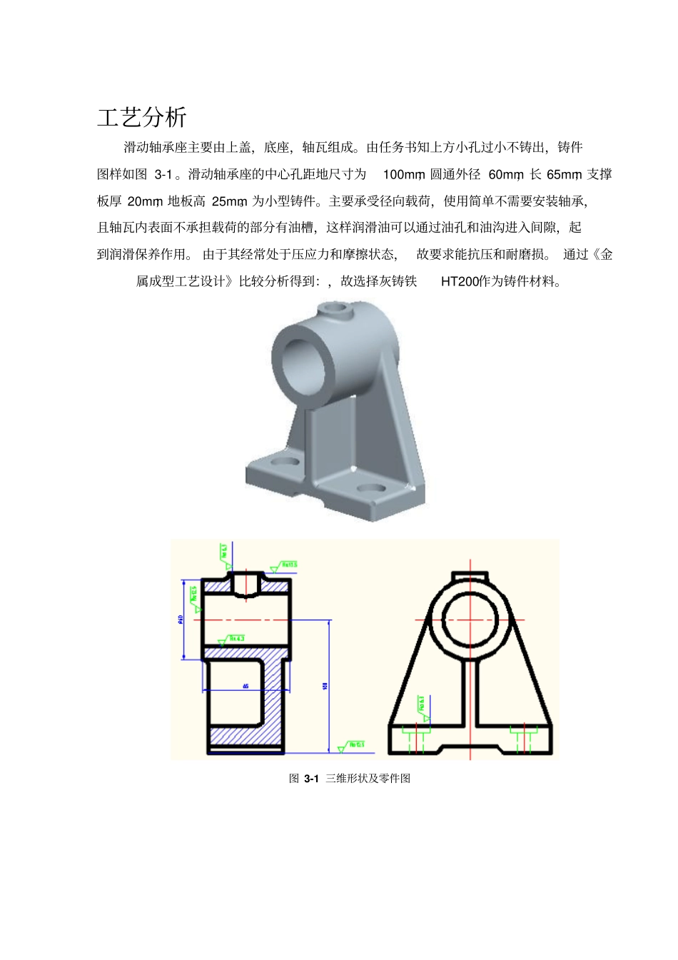 滑动轴承座铸造设计讲述讲解_第3页