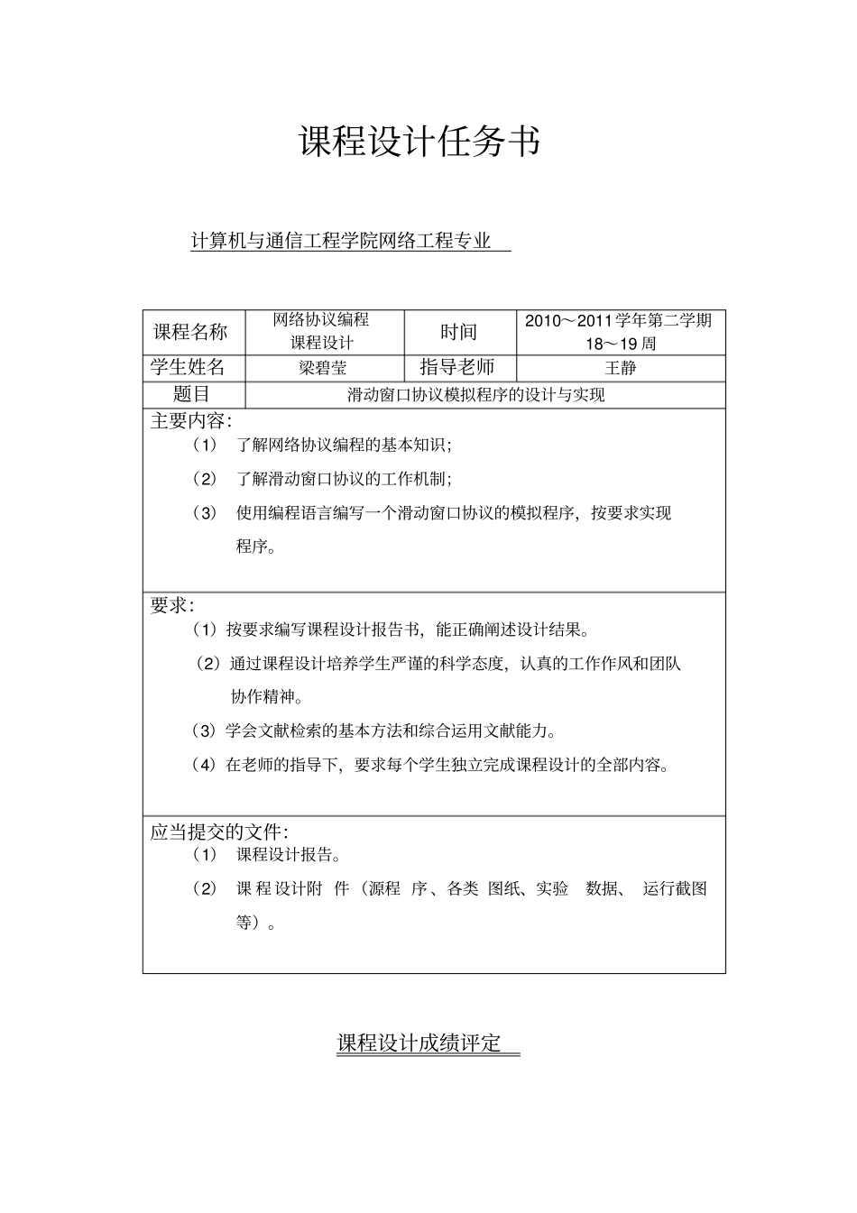 滑动窗口协议模拟程序的设计方案与实现_第2页
