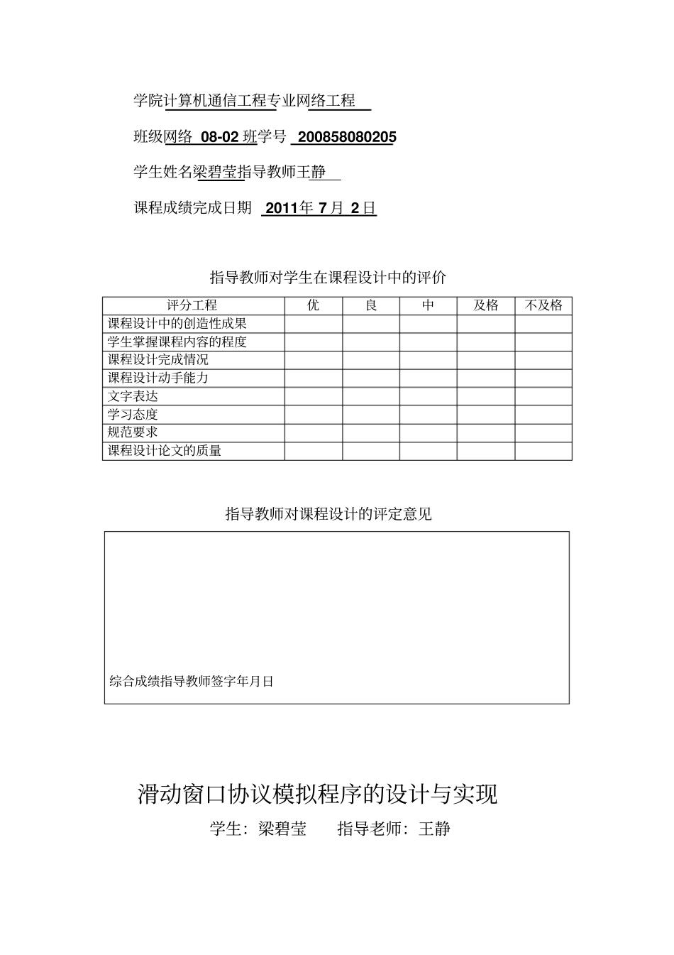 滑动窗口协议模拟程序的设计方案与实现_第3页