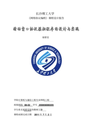 滑动窗口协议模拟程序的设计方案与实现