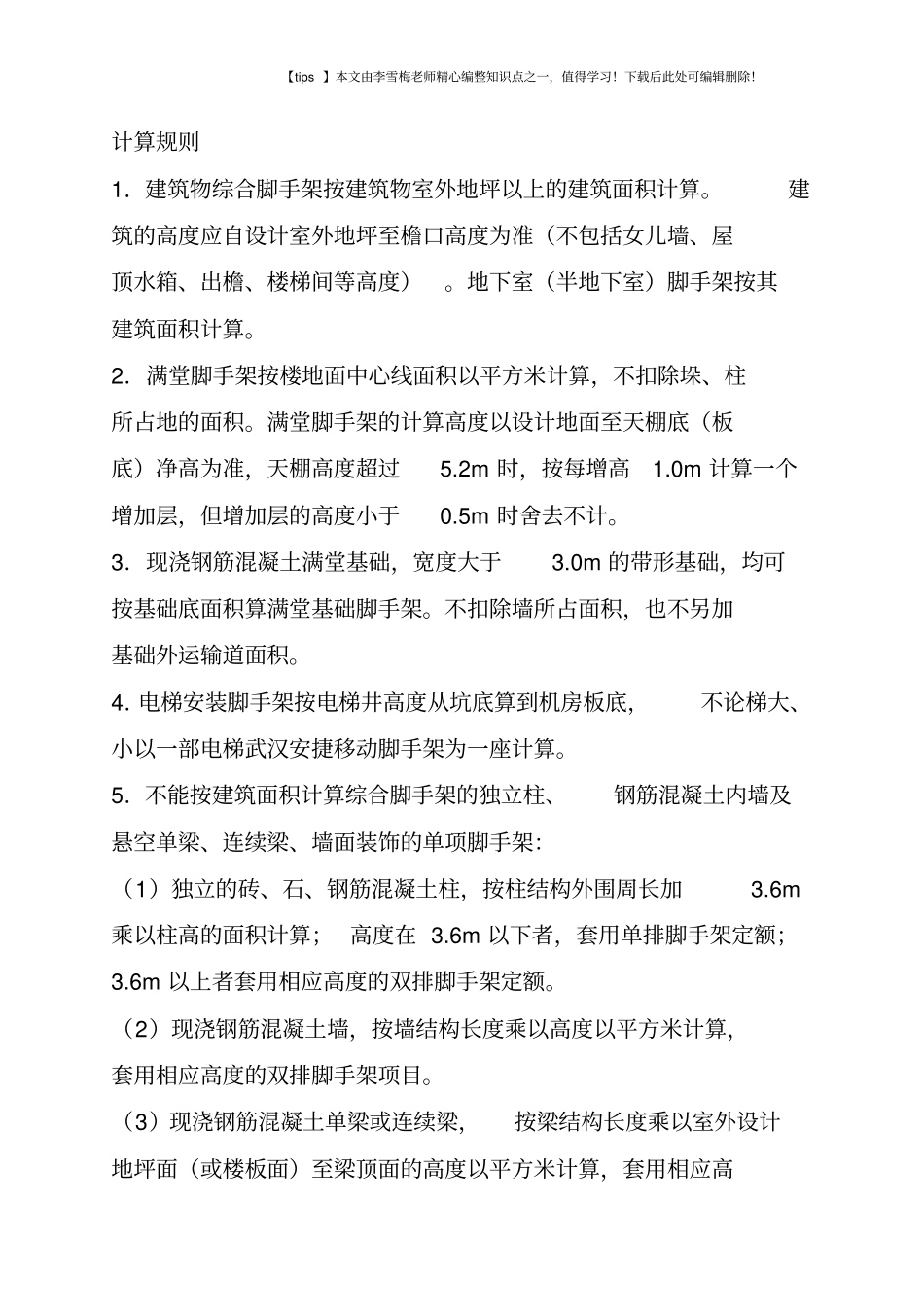 滑升脚手架施工方案_第2页