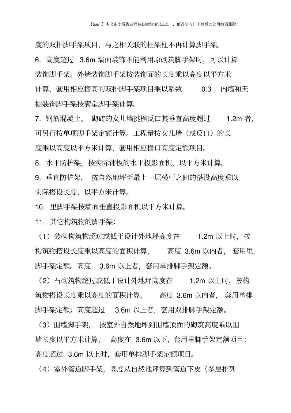 滑升脚手架施工方案_第3页