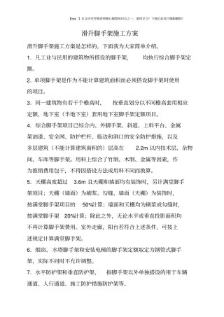 滑升脚手架施工方案