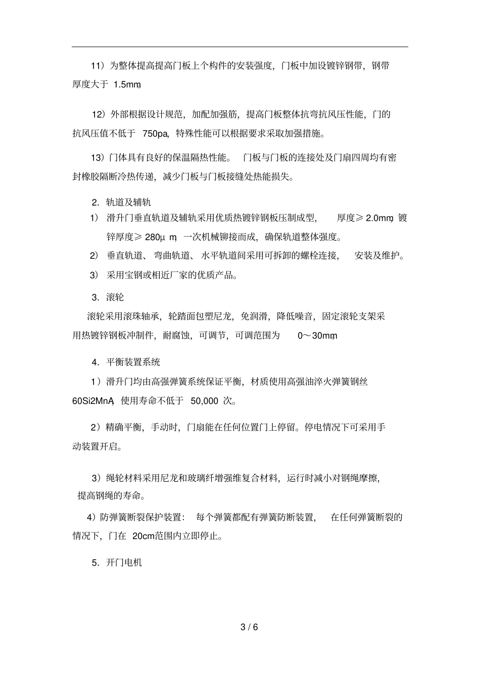 滑升门专业技术要求_第3页