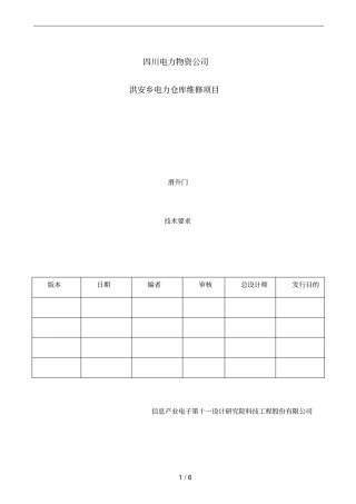 滑升门专业技术要求