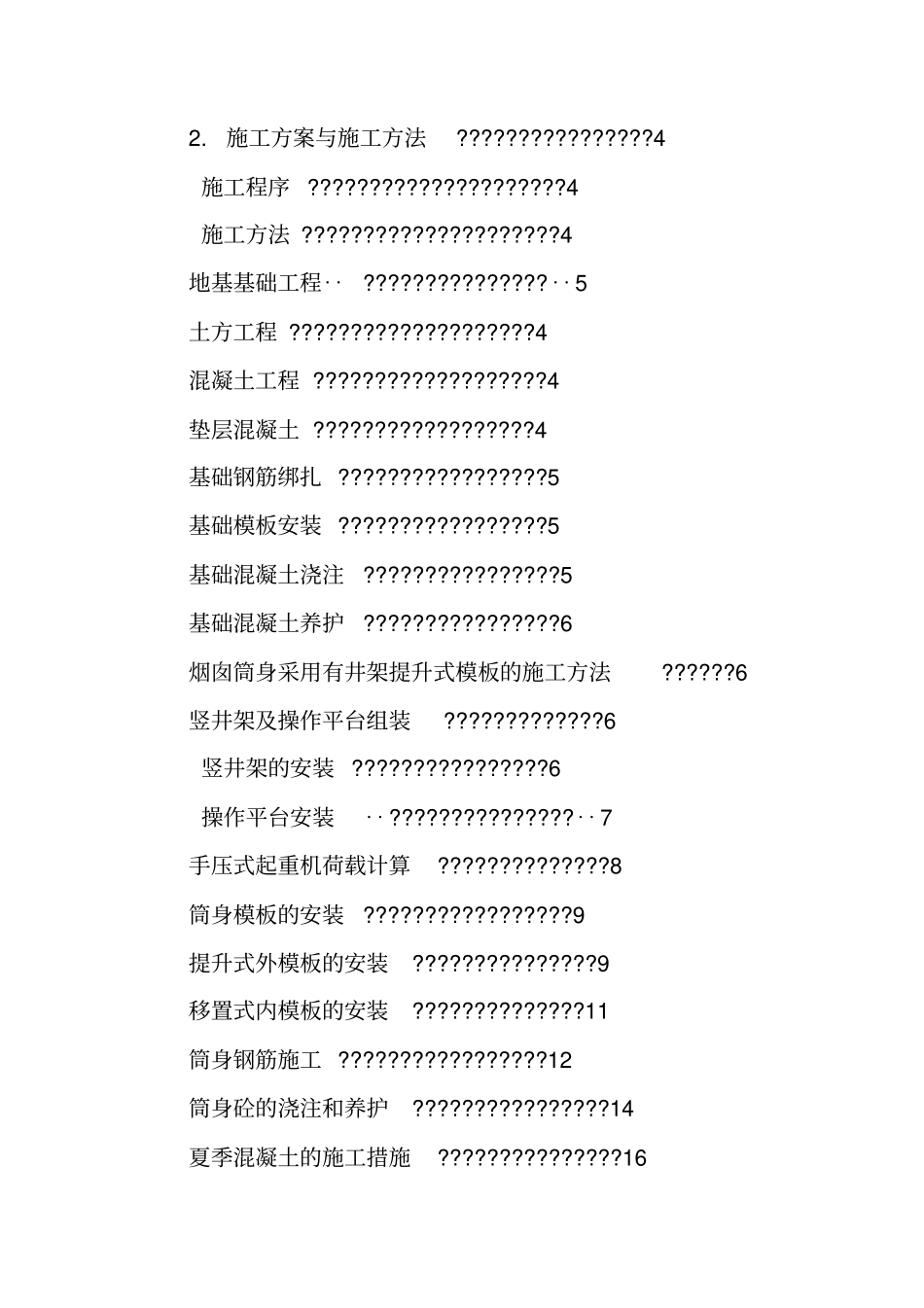 滑升模板施工方案_第2页