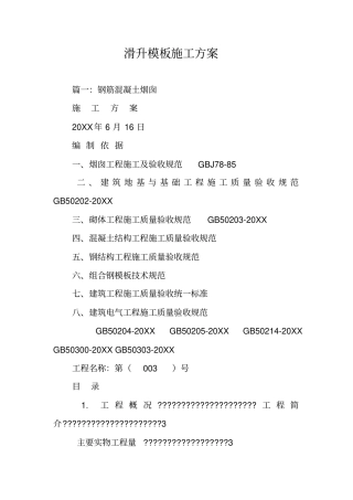 滑升模板施工方案