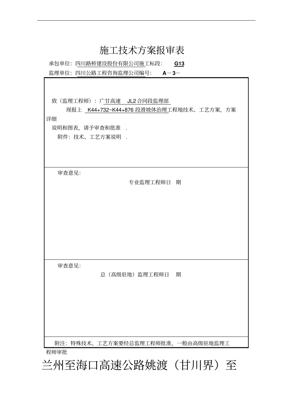 滑坡体治理工程专项施工技术方案_第1页