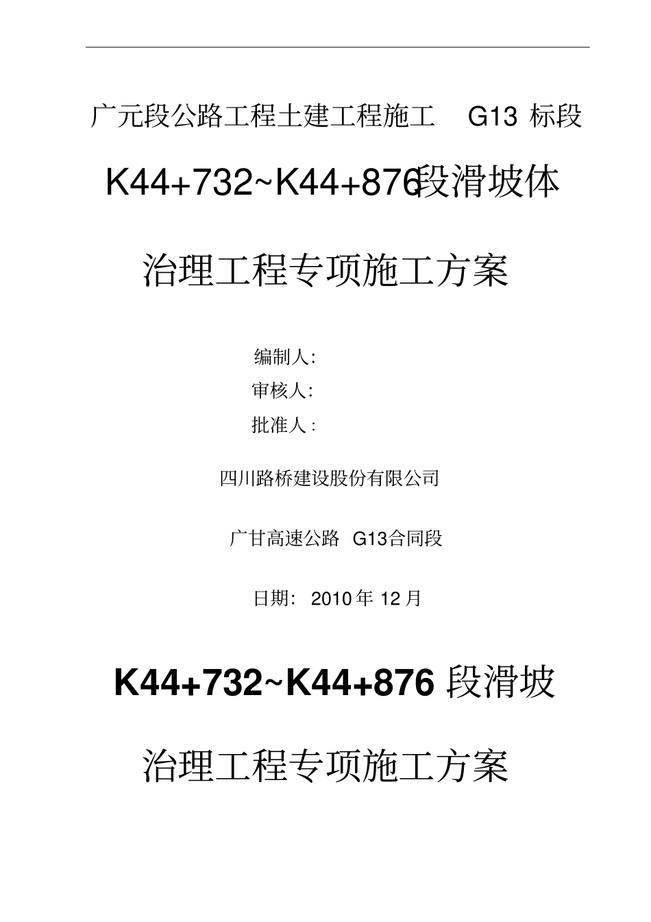 滑坡体治理工程专项施工技术方案_第2页