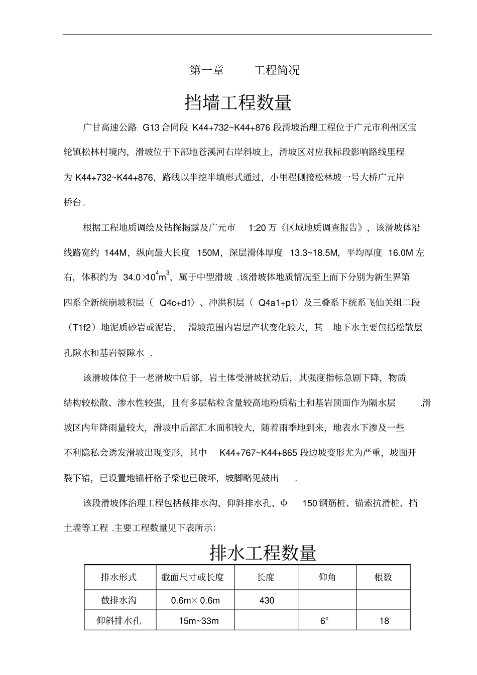 滑坡体治理工程专项施工技术方案_第3页