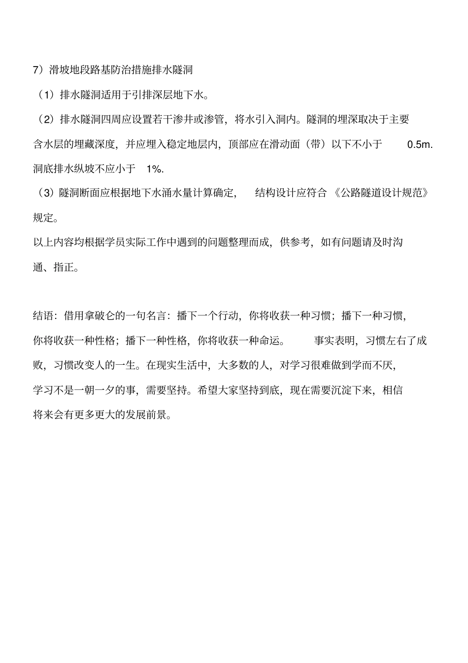 滑坡地段路基防治措施排水工程的规定工程类精品文档_第2页