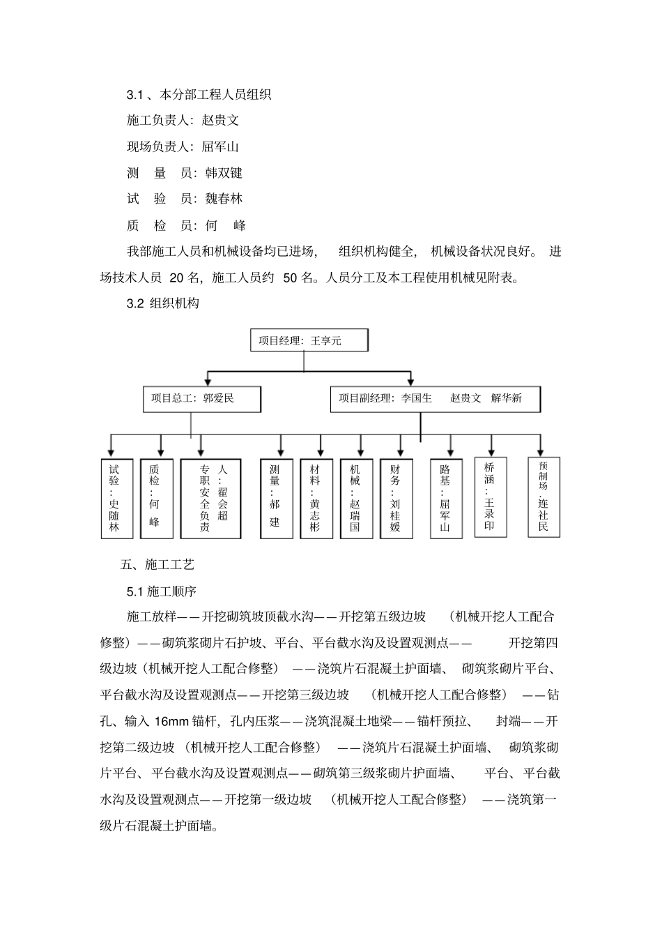 滑坡和高边坡处理方案_第2页