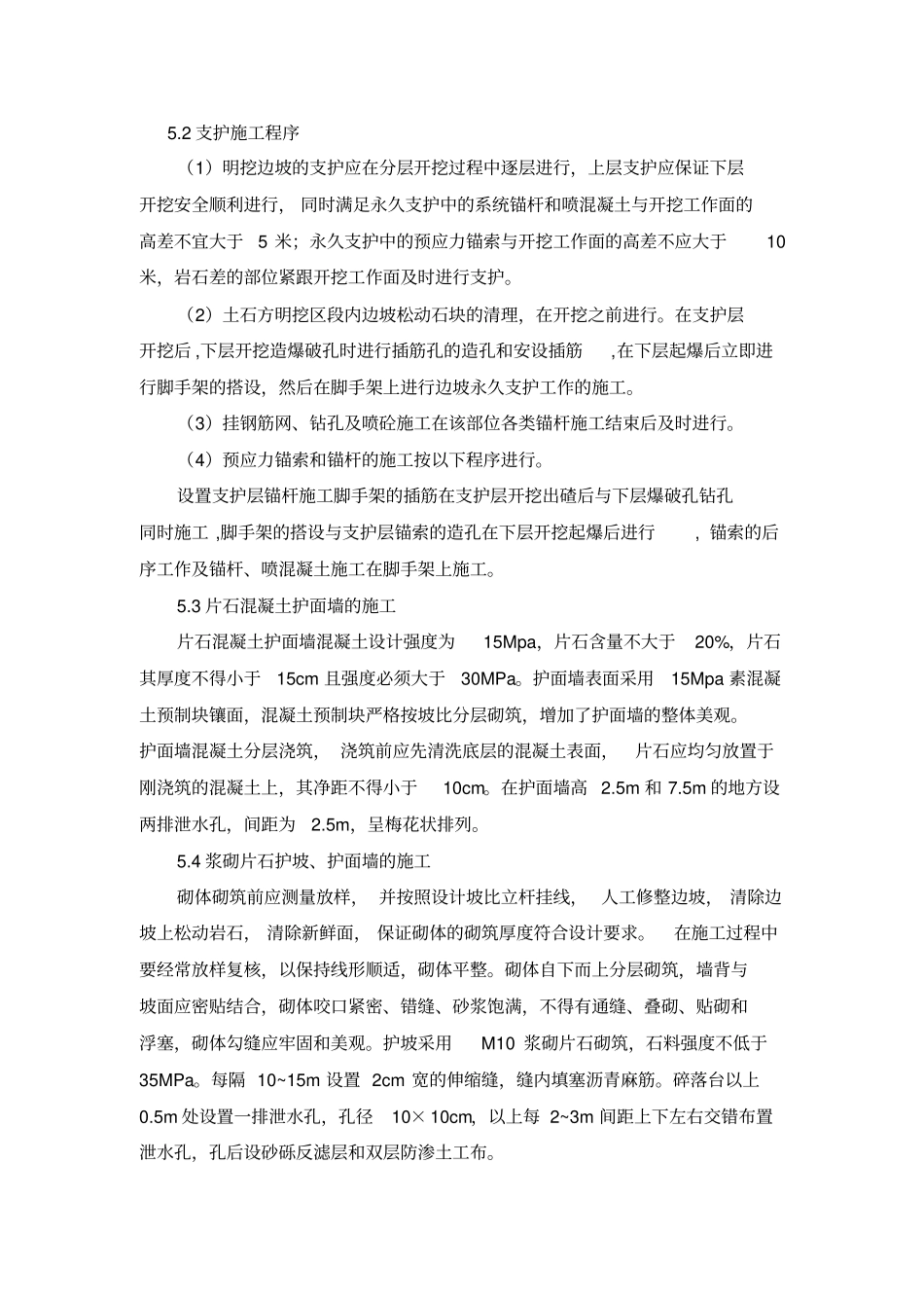 滑坡和高边坡处理方案_第3页