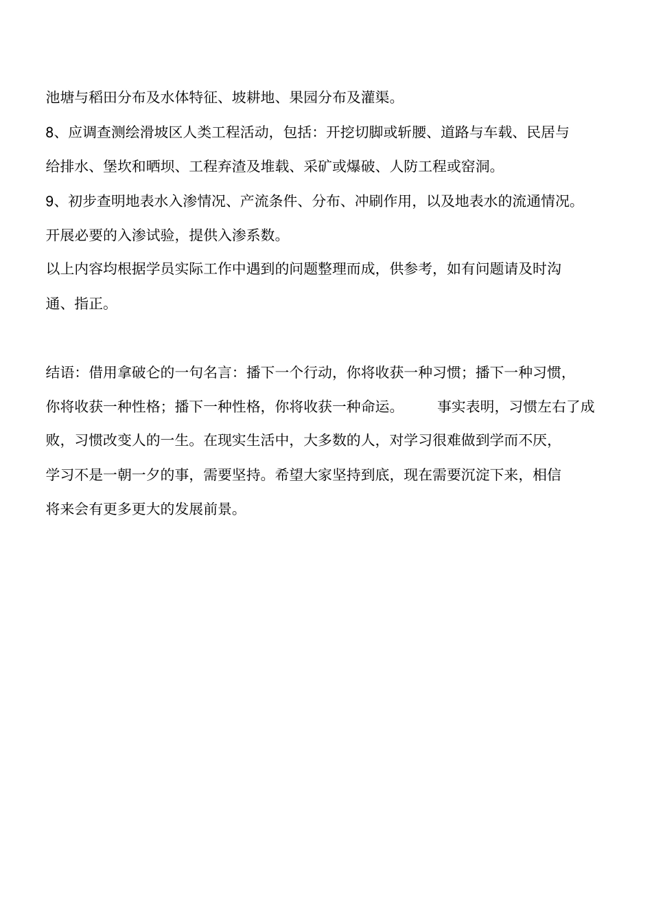 滑坡工程地质测绘规定工程类精品文档_第2页