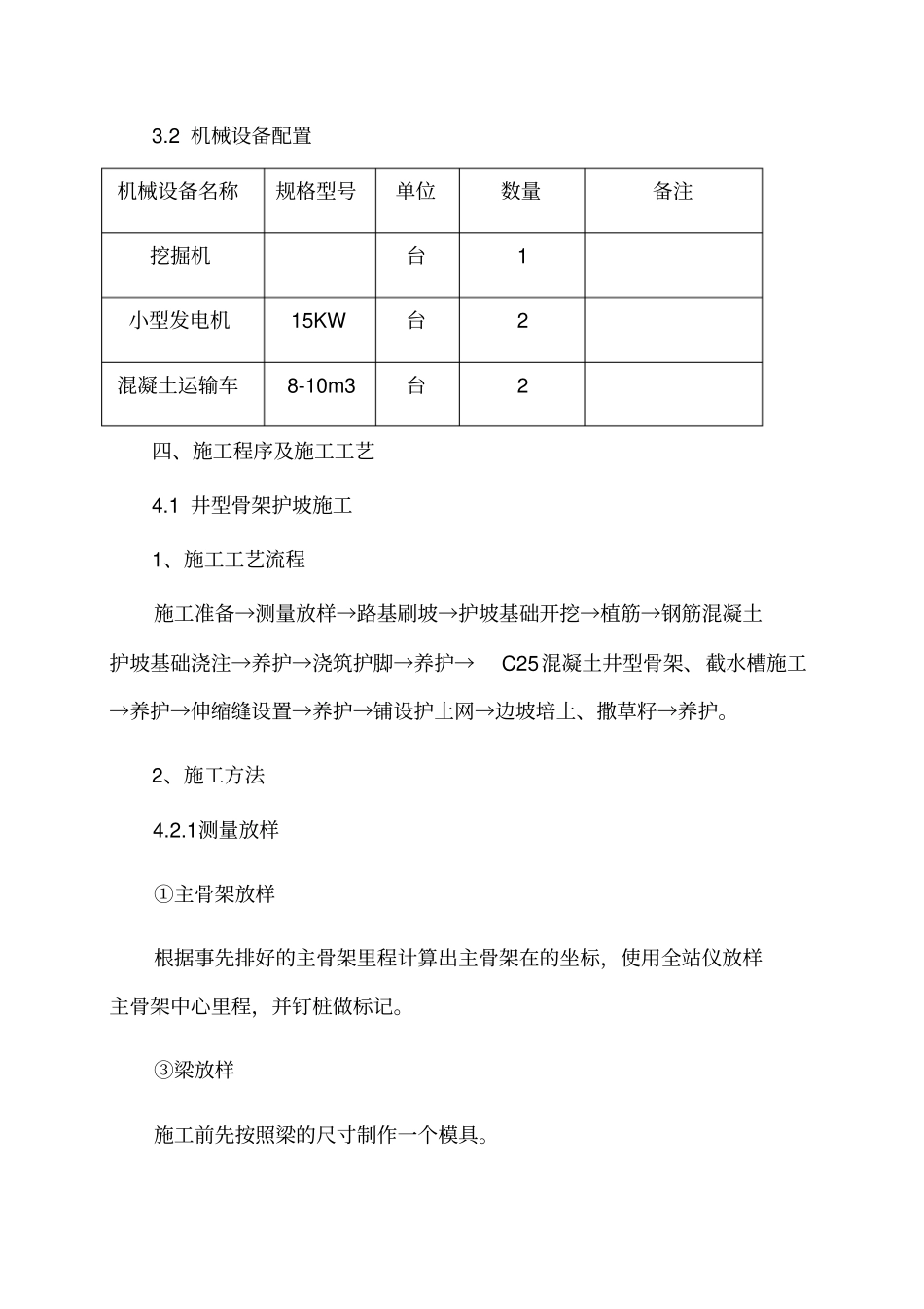 滑坡施工方案_第3页