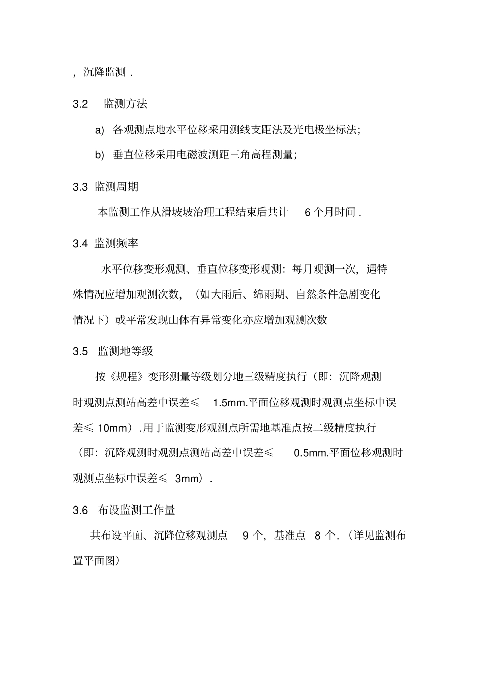 滑坡应急治理效果监测方案_第3页