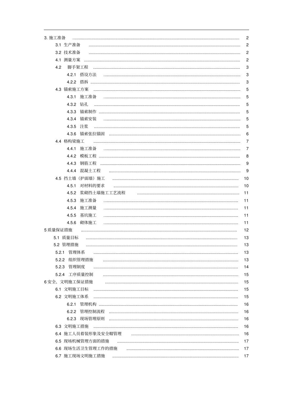 滑坡治理工程专项技术方案--_第3页