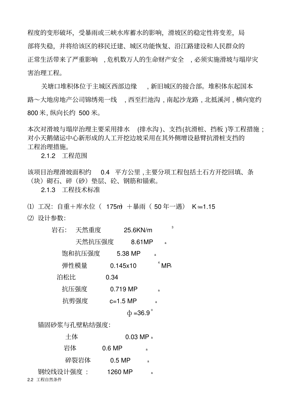 滑坡治理技术要求全集_第2页