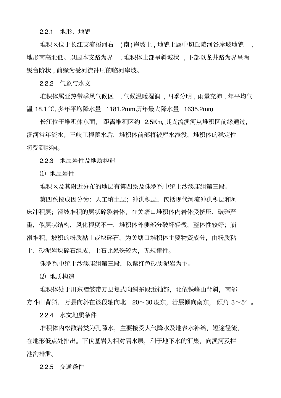 滑坡治理技术要求全集_第3页