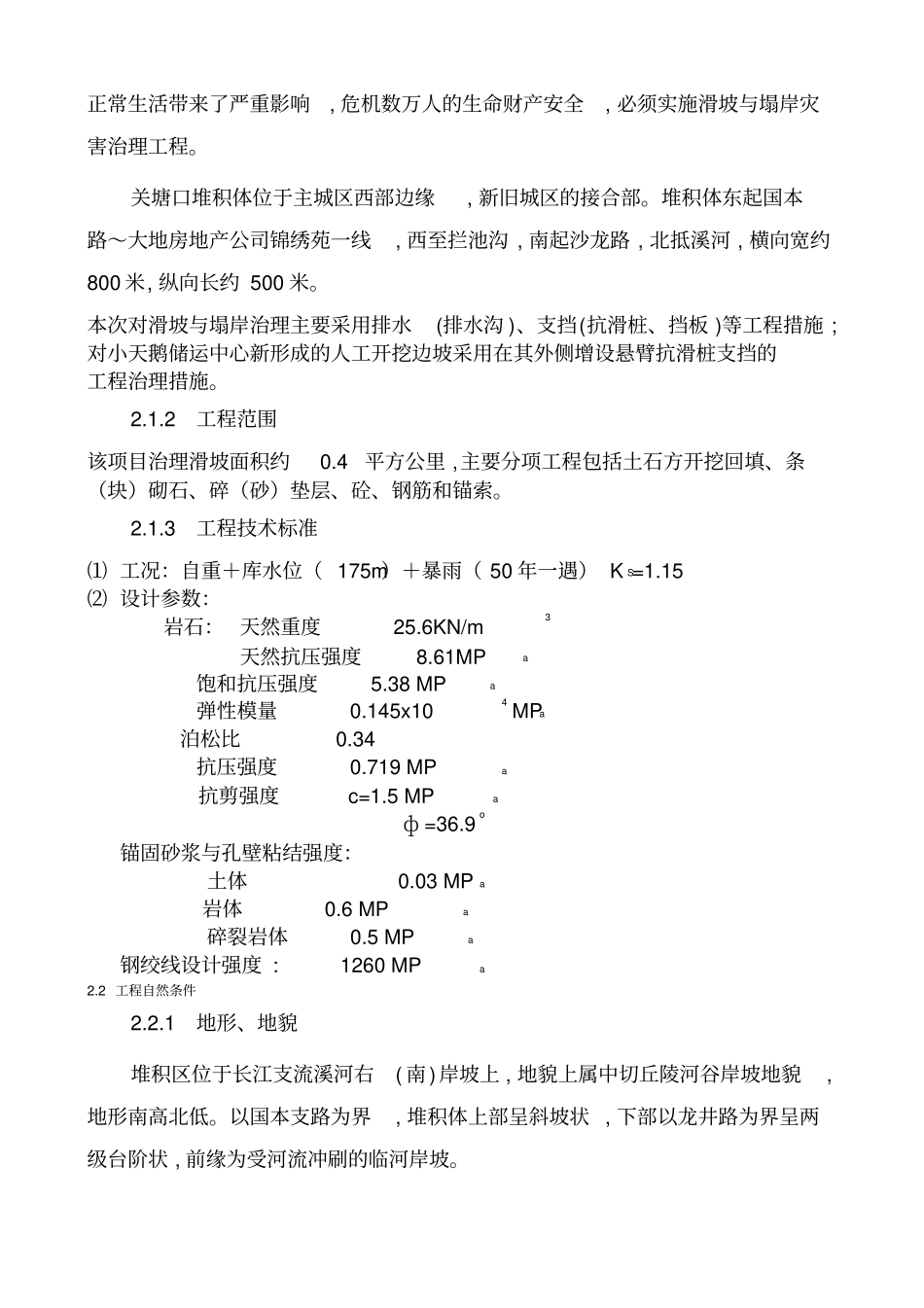 滑坡治理方案_第2页