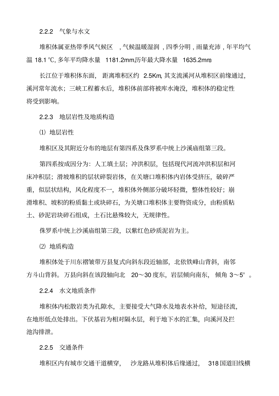 滑坡治理方案_第3页