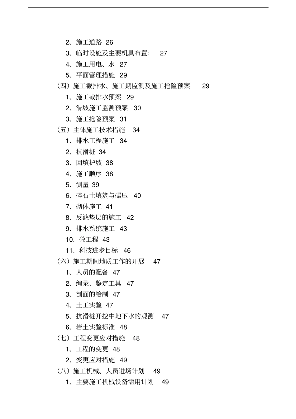 滑坡治理工程项目施工组织设计方案_第2页