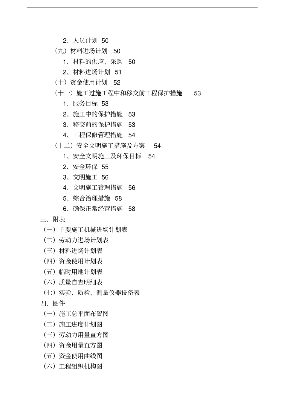滑坡治理工程项目施工组织设计方案_第3页