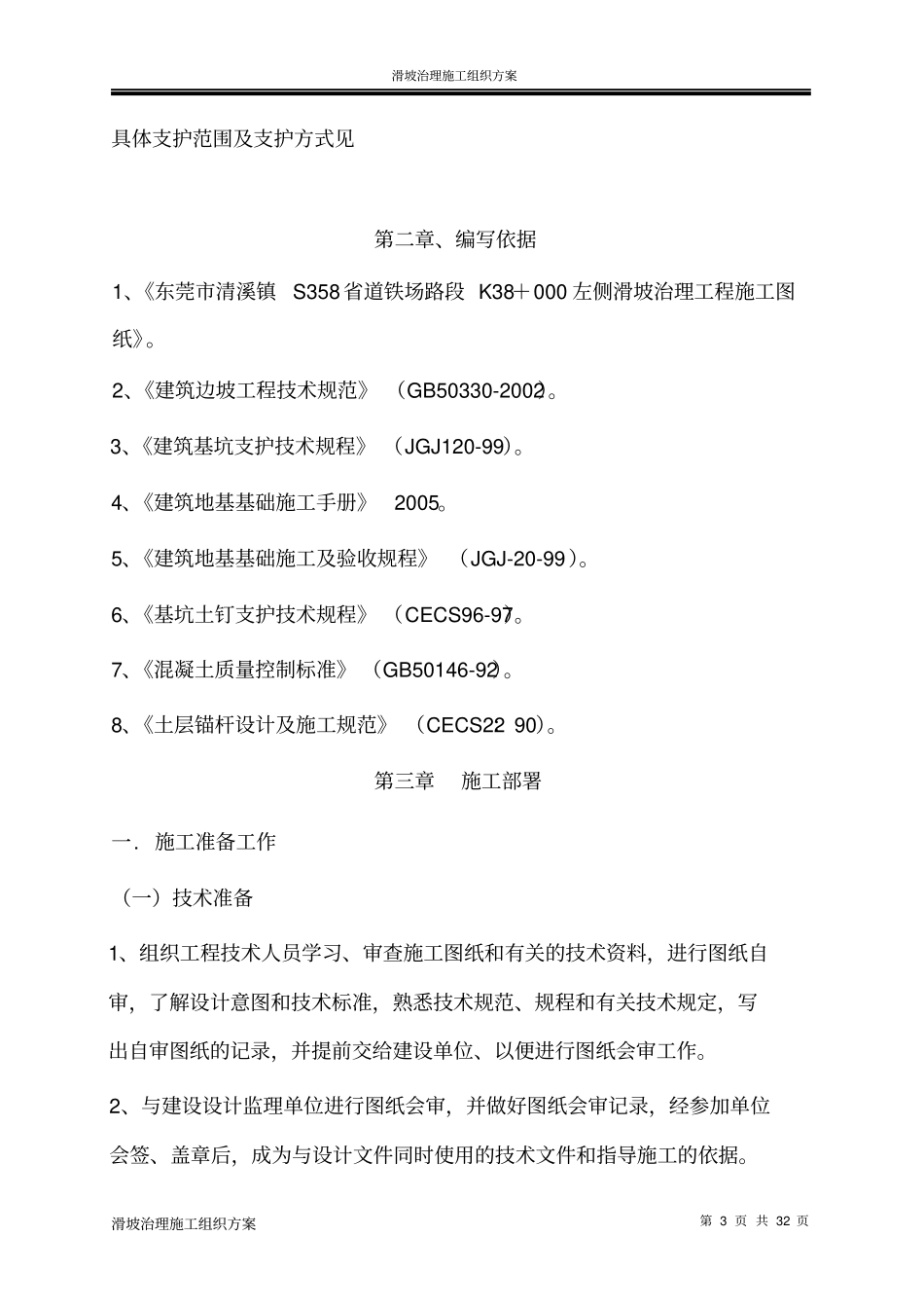 滑坡治理施工组织方案_第3页