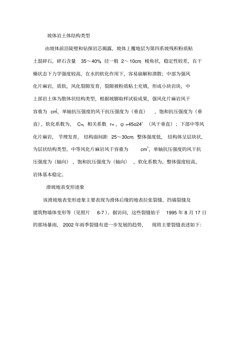 滑坡计算及治理方案选择实例_第2页